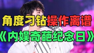 《仅粉丝可见的纪念日》：4分烂片还有开播5周年纪念日？？