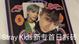 Stray Kids新专5-STAR首日欧皇拆专啦！