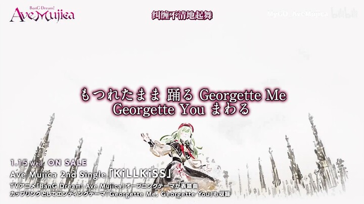 【中日歌词/完整版】Georgette Me, Georgette You 轻纱牵起你我