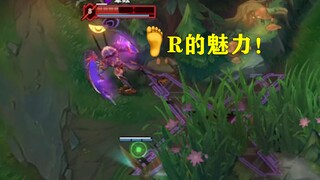 脚 R 的 魅 力