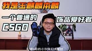 CSGO玉麒麟本麟上线