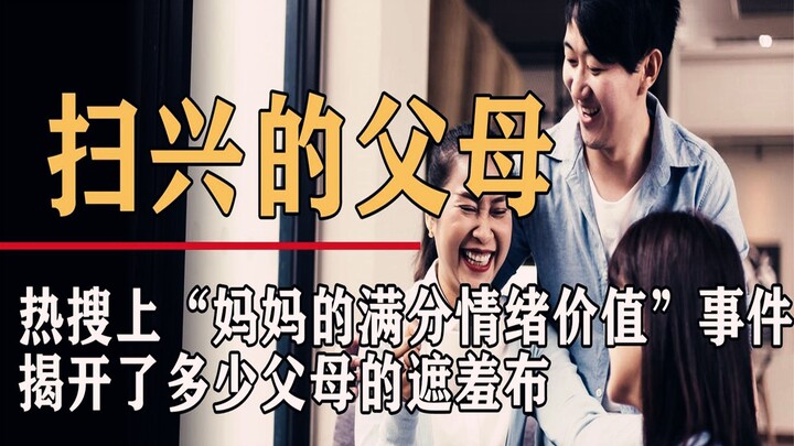 The “Mom’s Perfect Emotional Value” incident has topped the trending charts, exposing just how many 