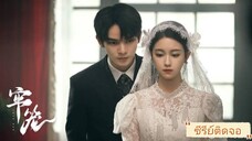 ตอนที่1 โซ่รักกลางใจ