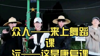 这不是舞蹈课，这是一节四肢不协调康复课【鹭卓x卓沅x赵小童x陈少熙】