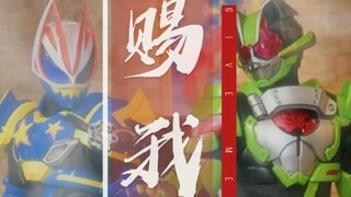 【假面骑士geats/浮樱】“这波啊，这波叫夫夫合作”