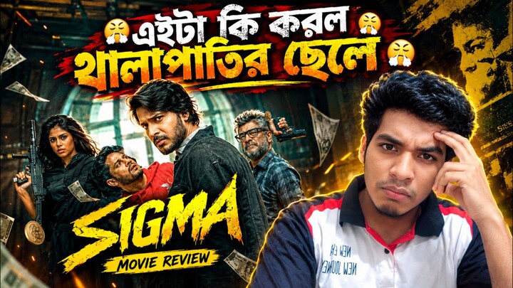 Sigma Tamil Movie Review Bangla