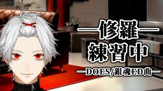 【NIJISANJI】一边对吉他生气一边练习的别扭人葛叶【修罗】