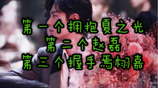 【肖战•X玖少年团】找了好久终于找到，相逢只需要一个拥抱！