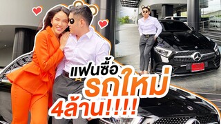 วันเฮง แฟนซื้อรถใหม่ 4ล้าน!!!! | Nisamanee.Nutt