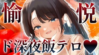 【カメラ枠】(拷問？)何か食べたら君の負け💛高カロリー限定深夜飯テロ【ホロライブ/大空スバル】