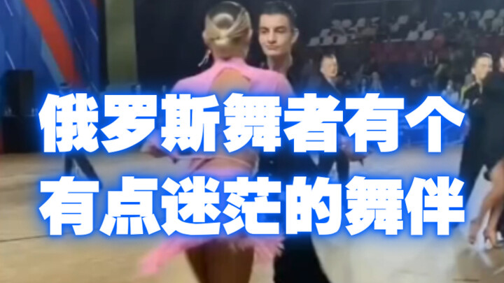 The Russian dancer has a slightly confused dance partner.