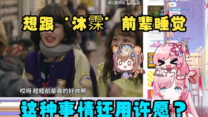 【泽音】“‘沐霂’前辈好帅啊 好想跟他睡觉啊”音音：呵 这还需要许愿吗？😎