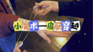 สอนคุณวิธีเล่นมายากลเล็กๆ ให้ดูเท่—ยางรัดผ่านทะลุ!