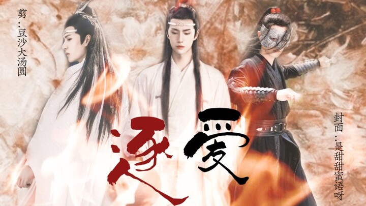 【剧版婴湛/忘湛】两攻一受（含水仙骨科避雷）狠辣婴/腹黑隐忍机/成长湛 第一集