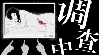 [Under Investigation] Now that the truth is revealed, who will protect her?