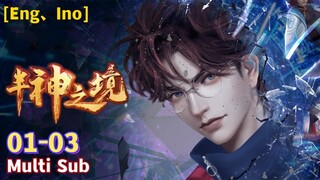 Multi Sub【半神之境】| Demigod Realm | EP 01 - 03 Collection | 神照宗少主夏秋被亲哥陷害，缺被上古凶兽飞廉寄宿到体内，开始了一段全新的生活和历险！