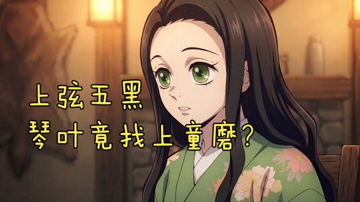 Upper Moon Five Black Side Story: Kineya: Domata, are you picking on Kyojuro?