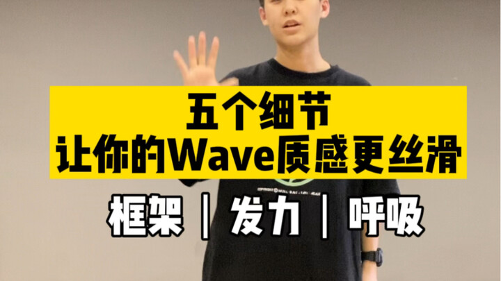 5 detail untuk membuat tekstur Wave Anda semakin mulus