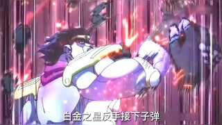 《石之海》白金之星，父慈女啸