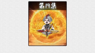 《永恒陈虾》19集 陈虾救活帝羽！