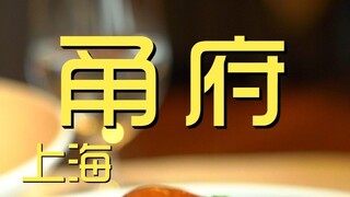 Shanghai. Yongfu Chef's Shop ¥1?69