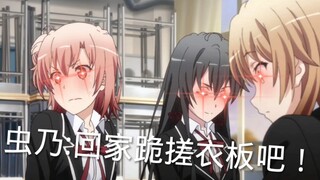 当着雪乃面说别的女生生日，这是想跪搓衣板了