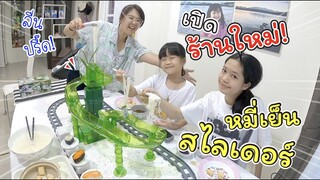 เปิดร้านใหม่! หมี่เย็นสไลเดอร์!!! จากญี่ปุ่น | แม่ปูเป้ เฌอแตม Tam Story