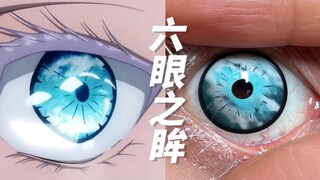 Special Six Eyes｜The Eyes of the Blue Sky～The same as that of young Gojo Satoru｜A must-have for cosp