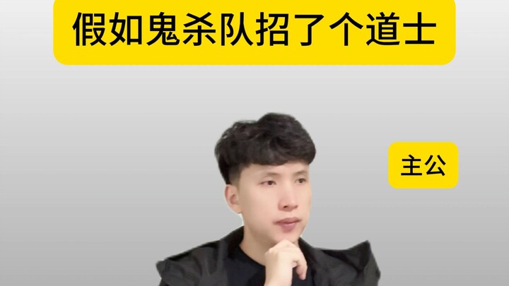 Nếu Đội Tiêu Diệt Quỷ tuyển được một đạo sĩ