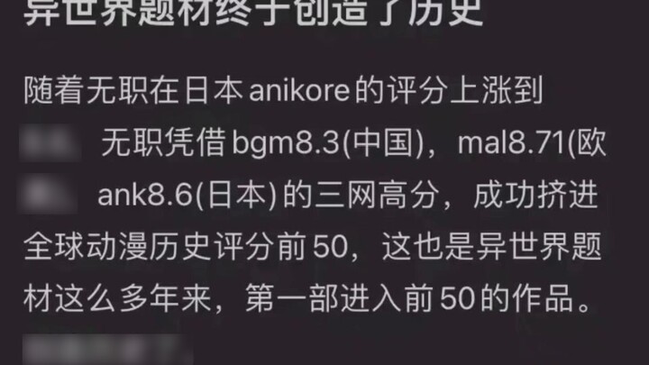 Jobless ได้เข้าสู่ 50 อันดับแรกในประวัติศาสตร์อนิเมะ นี่คือโลกที่แตกต่างอย่างแท้จริง!