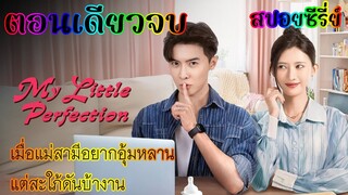 รวมตอนเดียวจบ เมื่อแม่สามีอยากอุ้มหลานทำสะใภ้กับลูกชายเกือบหย่ากัน มรสุมรักพลิกชะตาชีวิต EP.1-24