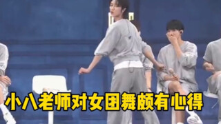 المعلم شياو باي لديه خبرة كبيرة في رقص الفرق النسائية / شو مينغ هاو MANIAC