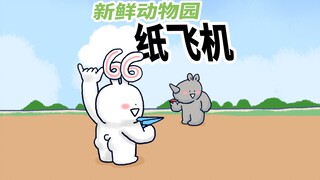 [Fresh Zoo] The little rabbit and the little rhinoceros folded a paper airplane and gave you some sc