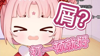 虽然是小小扇，但还是很屑