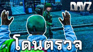 แกล้งเป็นบ้า วิถินินจา | DayZ