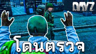 แกล้งเป็นบ้า วิถินินจา | DayZ