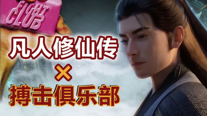 لأول مرة أشاهد مسلسل «فان رن شيو شيان تشوان» الذي اشتهر على Bilibili: تبيّن أن «رفض الضياع» هو السحر