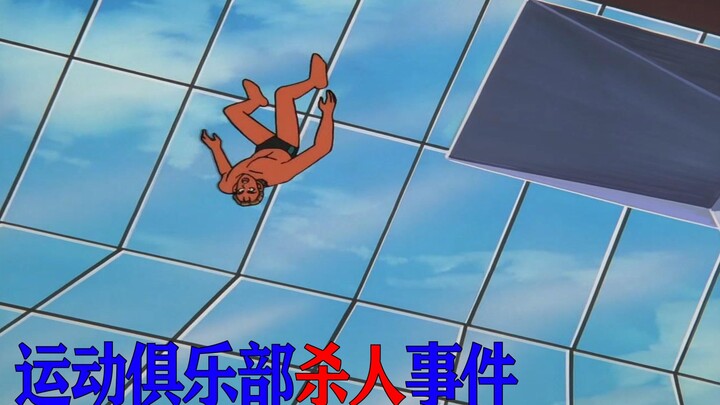 【柯南】知名跳水运动员意外身亡，柯南仅凭一幅画就找出了真凶