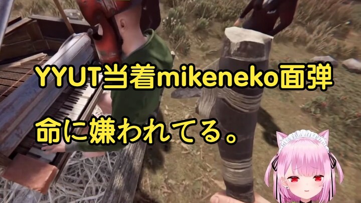 【คลิปเต็ม】หลังจากเล่นเปียโนใน RUST แล้วถูก mikeneko ตีจนล้มลงกับพื้นถึง 4 ครั้งติด YYUT