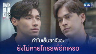 [BL]ไฮไลท์ จูบสุดท้ายเพื่อนายคนเดียว 42