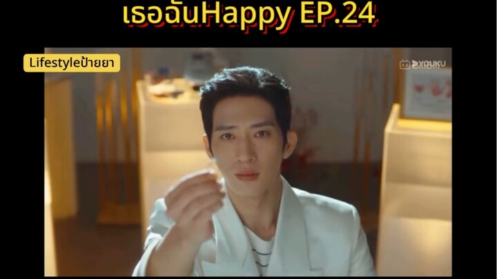 หลวนเนี่ยน ฤดูใหม่ EP.24