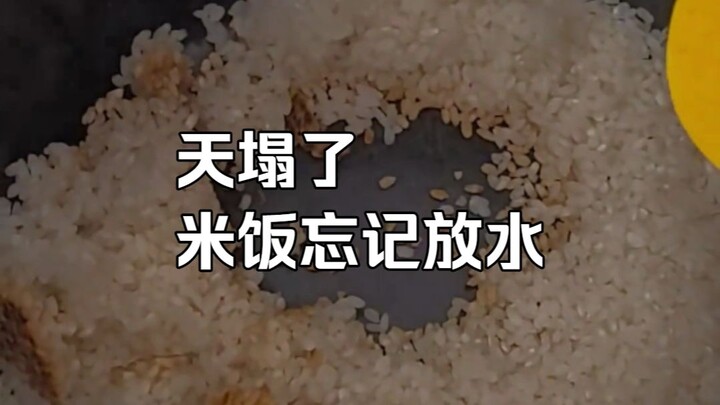 This part about cooking rice