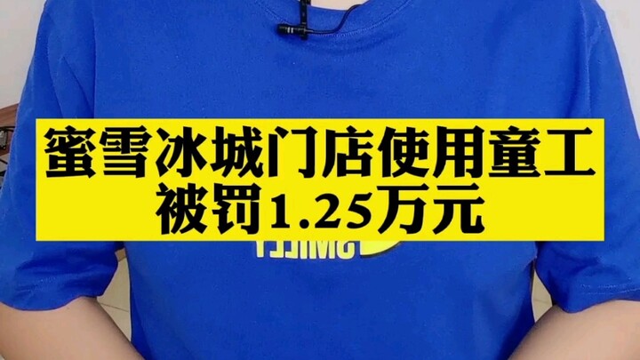 Labor is the most effective way to give people dignity! Mixue Ice Cream store fined for illegally em