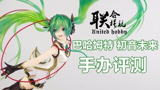 【本日小人】MaxFactory 初音未来 神击的巴哈姆特 ウィンターヒロインver. 手办评测