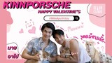 Valentine With #MileApo I 2 หนุ่มมาเฟียพามาฟิน cat cafe' โดนความน่ารักตกเข้าอย่างจัง!! (ENG SUB)