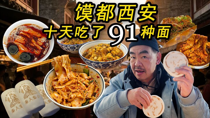Ada warga Xi’an yang bisa jelaskan nggak? Makan kayak gimana biar nggak mabok karbohidrat??? Di “Bir