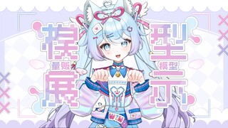 [Free/Volume Model] ❀Overclocked Cat❀ Forward Leaning + VB Mouth + 6 Hairstyles + 10 Gestures + DIY
