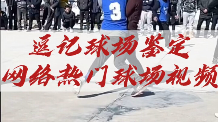 Bàn thắng đầu tiên này, mình tin là trên sân bóng ngoài trời bạn cũng từng gặp phải.