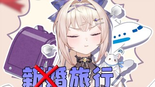 都说了来中国不是新婚旅行了啦！💢