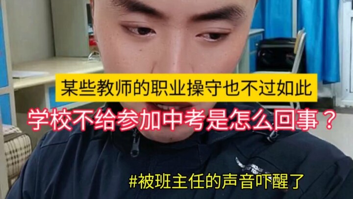 Why won’t the school let you take the high school entrance exam? And whose pain points is this hitti